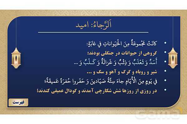 پاورپوینت درس پنجم عربی پایه نهم چاپ 1404- پیش نمایش