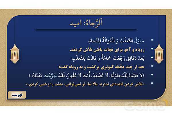 پاورپوینت درس پنجم عربی پایه نهم چاپ 1404- پیش نمایش