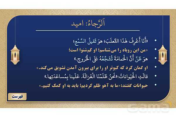 پاورپوینت درس پنجم عربی پایه نهم چاپ 1404- پیش نمایش