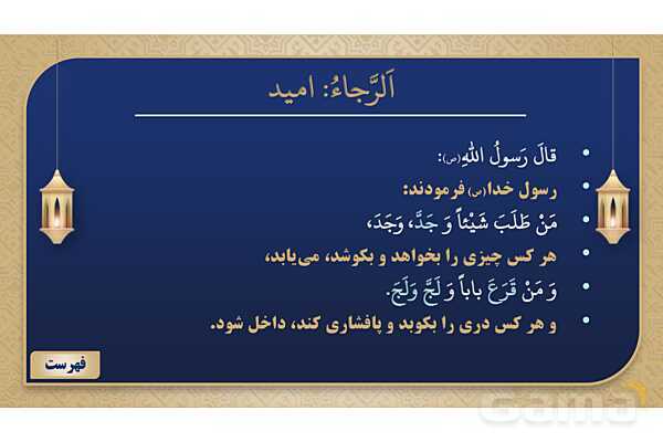 پاورپوینت درس پنجم عربی پایه نهم چاپ 1404- پیش نمایش