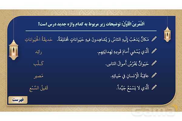 پاورپوینت درس پنجم عربی پایه نهم چاپ 1404- پیش نمایش