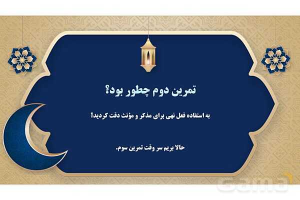 پاورپوینت درس پنجم عربی پایه نهم چاپ 1404- پیش نمایش