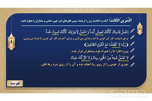 پاورپوینت درس پنجم عربی پایه نهم چاپ 1404- پیش نمایش