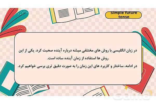 پاورپوینت تدریس گرامر درس اول زبان دهم (will - be going to)- پیش نمایش