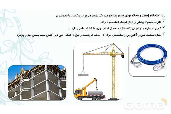 پاورپوینت آموزش و پاسخ پرسش‌های فصل 4 علوم هفتم؛ مواد پیرامون ما- پیش نمایش