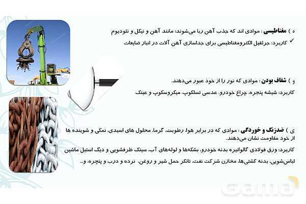 پاورپوینت آموزش و پاسخ پرسش‌های فصل 4 علوم هفتم؛ مواد پیرامون ما- پیش نمایش