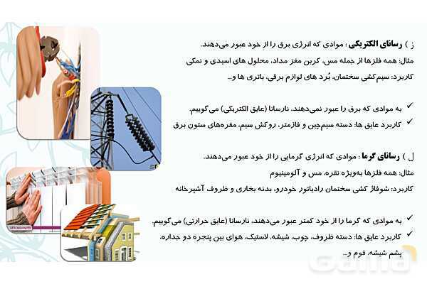 پاورپوینت آموزش و پاسخ پرسش‌های فصل 4 علوم هفتم؛ مواد پیرامون ما- پیش نمایش