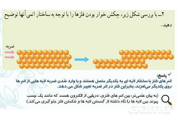 پاورپوینت آموزش و پاسخ پرسش‌های فصل 4 علوم هفتم؛ مواد پیرامون ما- پیش نمایش