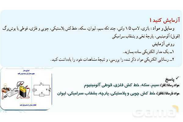 پاورپوینت آموزش و پاسخ پرسش‌های فصل 4 علوم هفتم؛ مواد پیرامون ما- پیش نمایش