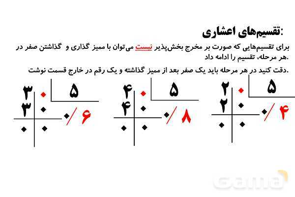 تقسیم های اعشاری و تقویم خوانی- پیش نمایش