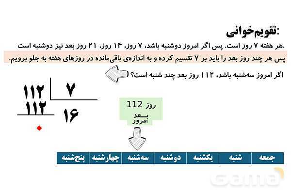 تقسیم های اعشاری و تقویم خوانی- پیش نمایش