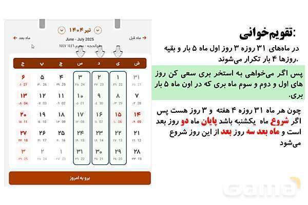تقسیم های اعشاری و تقویم خوانی- پیش نمایش