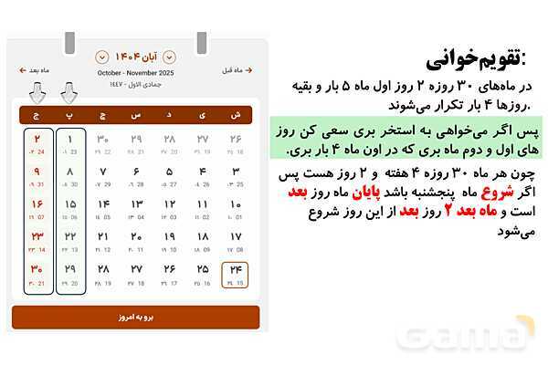تقسیم های اعشاری و تقویم خوانی- پیش نمایش
