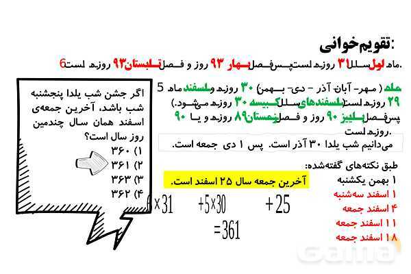 تقسیم های اعشاری و تقویم خوانی- پیش نمایش