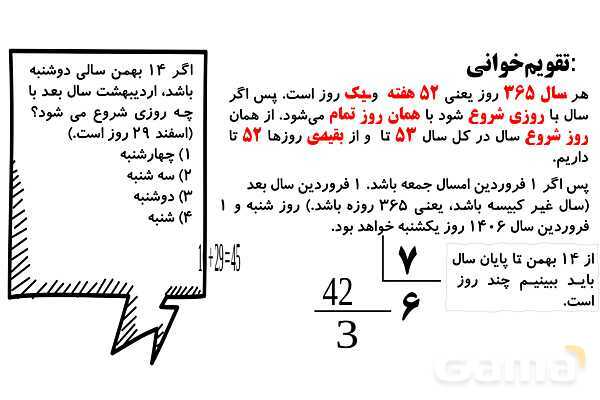 تقسیم های اعشاری و تقویم خوانی- پیش نمایش