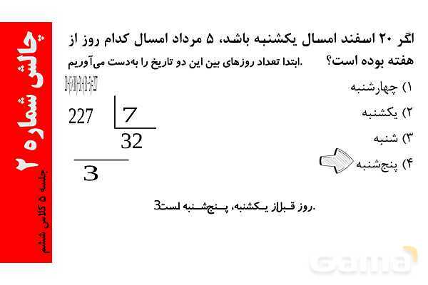 تقسیم های اعشاری و تقویم خوانی- پیش نمایش