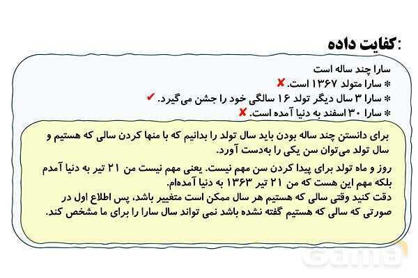 کفایت داده در مسئله و بررسی حالت های ممکن- پیش نمایش