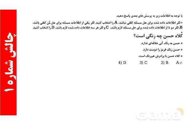 کفایت داده در مسئله و بررسی حالت های ممکن- پیش نمایش