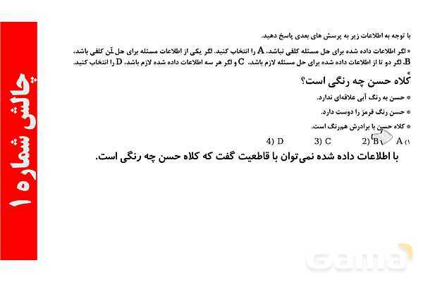 کفایت داده در مسئله و بررسی حالت های ممکن- پیش نمایش