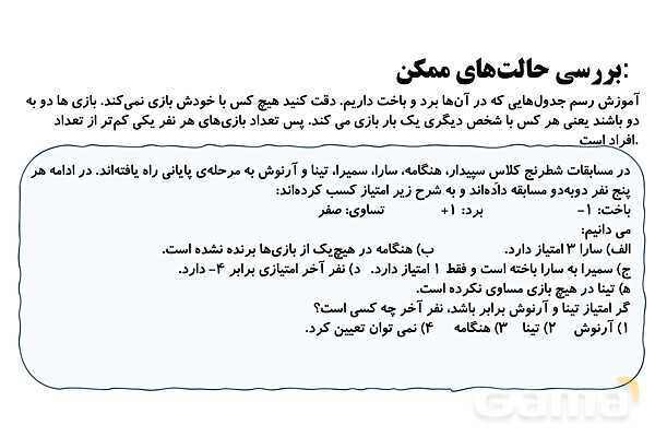 کفایت داده در مسئله و بررسی حالت های ممکن- پیش نمایش