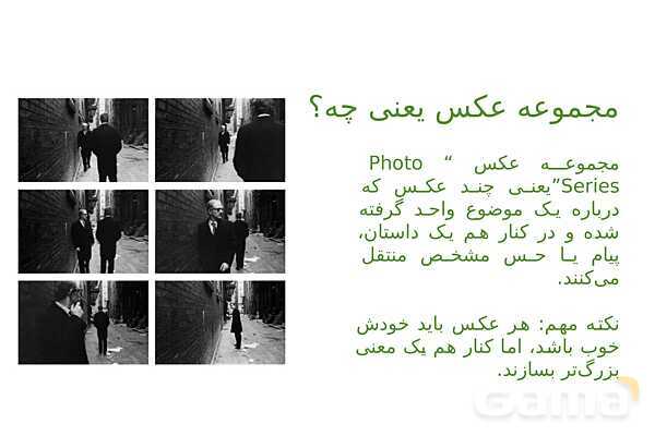 پاورپوینت آموزشی مجموعه عکس (Photo Series)- پیش نمایش