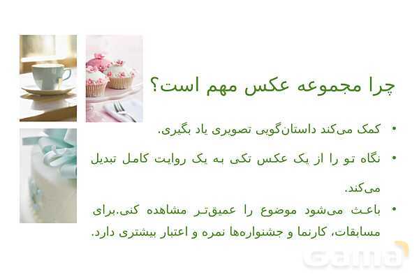 پاورپوینت آموزشی مجموعه عکس (Photo Series)- پیش نمایش