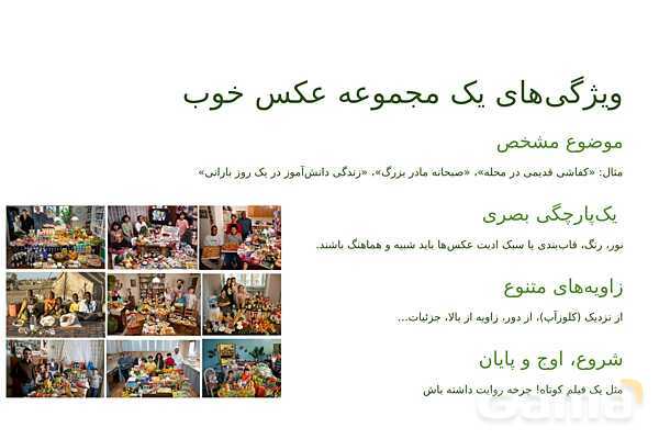 پاورپوینت آموزشی مجموعه عکس (Photo Series)- پیش نمایش