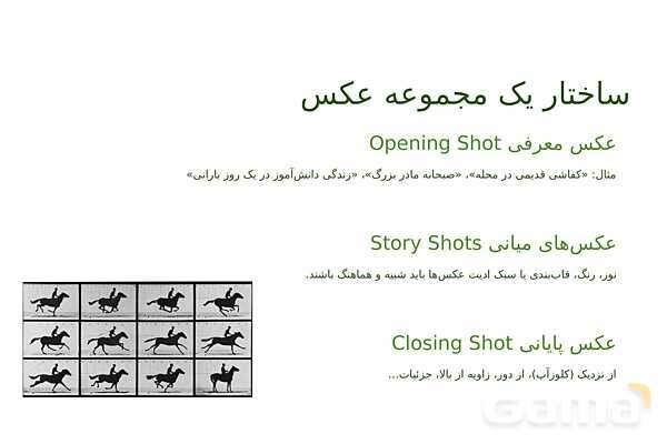 پاورپوینت آموزشی مجموعه عکس (Photo Series)- پیش نمایش