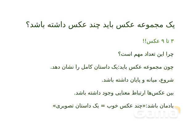 پاورپوینت آموزشی مجموعه عکس (Photo Series)- پیش نمایش