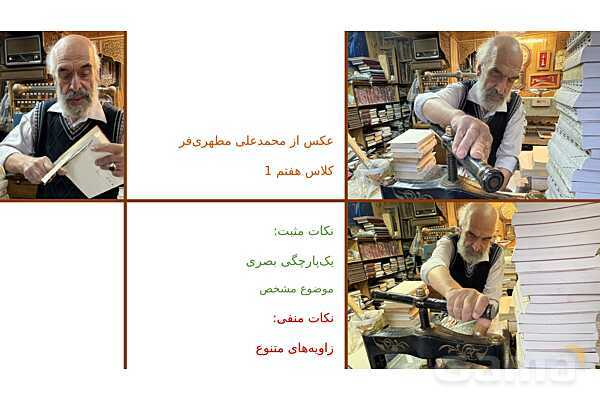 پاورپوینت آموزشی مجموعه عکس (Photo Series)- پیش نمایش