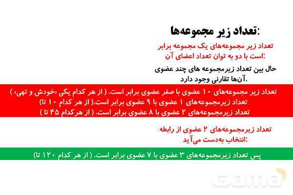 تعداد زیرمجموعه‌ها، احتمال در تاس‌ها و هم نهشتی مثلث‌ها - پیش نمایش