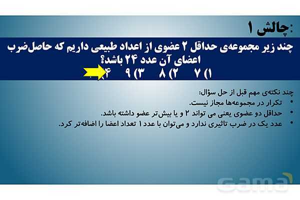 تعداد زیرمجموعه‌ها، احتمال در تاس‌ها و هم نهشتی مثلث‌ها - پیش نمایش