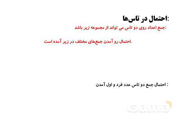 تعداد زیرمجموعه‌ها، احتمال در تاس‌ها و هم نهشتی مثلث‌ها - پیش نمایش