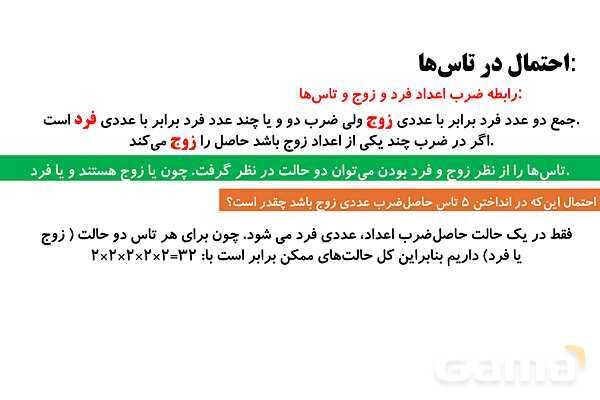 تعداد زیرمجموعه‌ها، احتمال در تاس‌ها و هم نهشتی مثلث‌ها - پیش نمایش