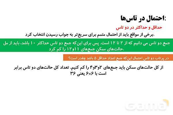 تعداد زیرمجموعه‌ها، احتمال در تاس‌ها و هم نهشتی مثلث‌ها - پیش نمایش