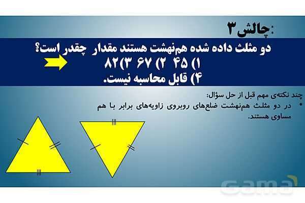 تعداد زیرمجموعه‌ها، احتمال در تاس‌ها و هم نهشتی مثلث‌ها - پیش نمایش