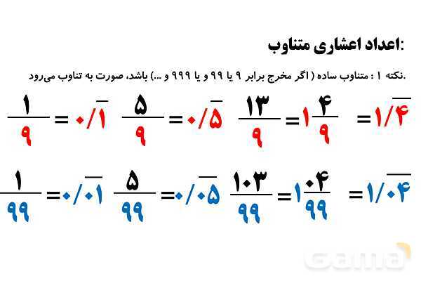 اعداد اعشاری ساده و مرکب، اعداد گنگ و گویا، جفت مثلث‌های هم نهشت- پیش نمایش