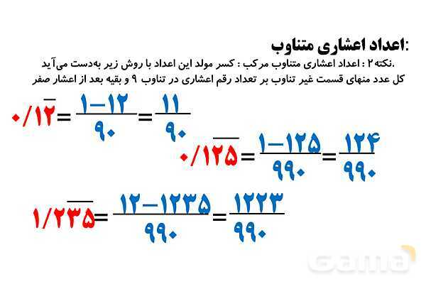 اعداد اعشاری ساده و مرکب، اعداد گنگ و گویا، جفت مثلث‌های هم نهشت- پیش نمایش