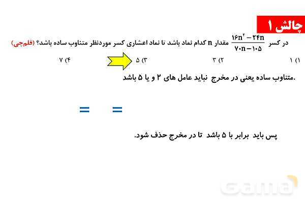 اعداد اعشاری ساده و مرکب، اعداد گنگ و گویا، جفت مثلث‌های هم نهشت- پیش نمایش