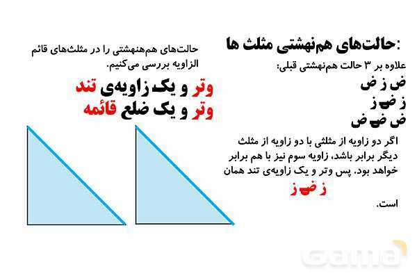 اعداد اعشاری ساده و مرکب، اعداد گنگ و گویا، جفت مثلث‌های هم نهشت- پیش نمایش