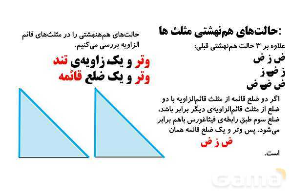 اعداد اعشاری ساده و مرکب، اعداد گنگ و گویا، جفت مثلث‌های هم نهشت- پیش نمایش