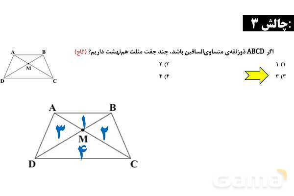 اعداد اعشاری ساده و مرکب، اعداد گنگ و گویا، جفت مثلث‌های هم نهشت- پیش نمایش