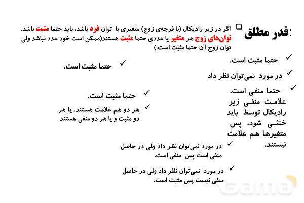 قدرمطلق جذر فرجه‌های زوج، خطوط موازی و مورب و پیدا کردن زاویه- پیش نمایش