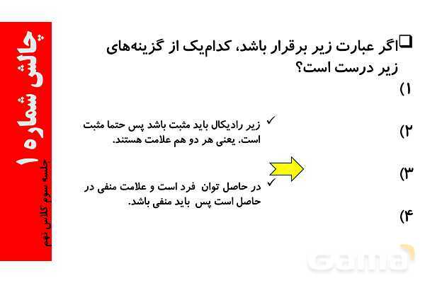 قدرمطلق جذر فرجه‌های زوج، خطوط موازی و مورب و پیدا کردن زاویه- پیش نمایش