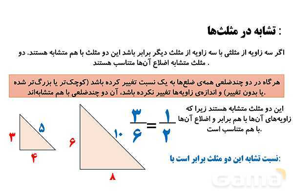 نمایش اعداد حقیقی و بازه‌ها روی محور، تشابه در مثلث و رابطه تالس- پیش نمایش