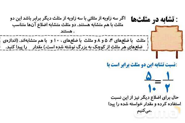 نمایش اعداد حقیقی و بازه‌ها روی محور، تشابه در مثلث و رابطه تالس- پیش نمایش