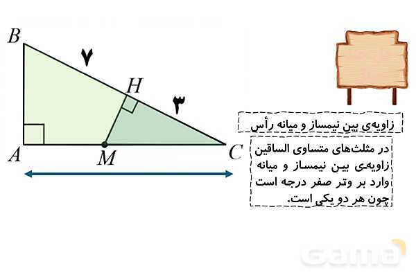 نمایش اعداد حقیقی و بازه‌ها روی محور، تشابه در مثلث و رابطه تالس- پیش نمایش
