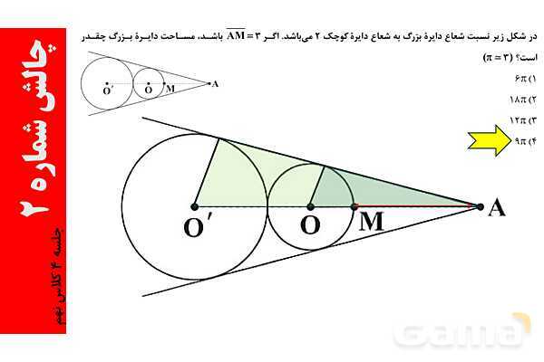 نمایش اعداد حقیقی و بازه‌ها روی محور، تشابه در مثلث و رابطه تالس- پیش نمایش