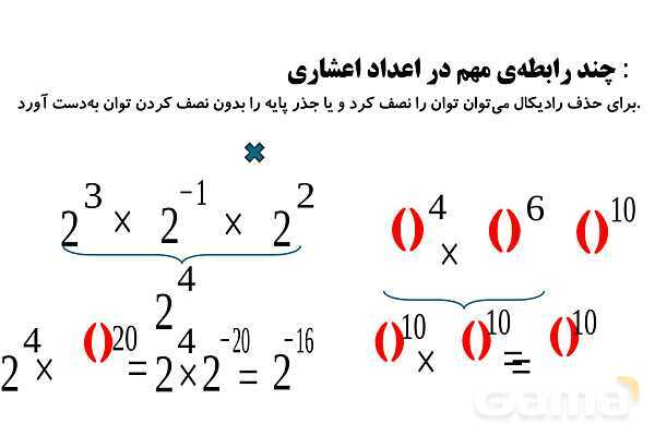 توان‌های صحیح و تشابه در مستطیل- پیش نمایش