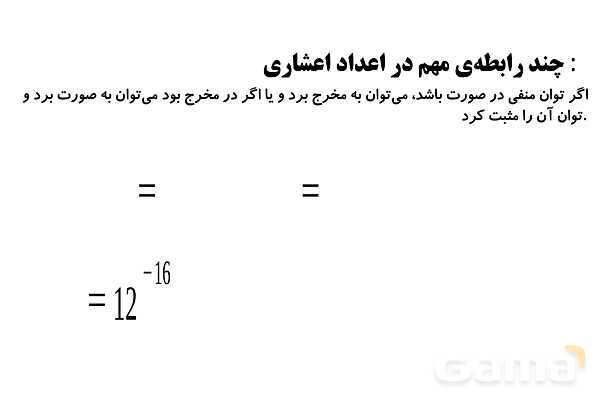 توان‌های صحیح و تشابه در مستطیل- پیش نمایش